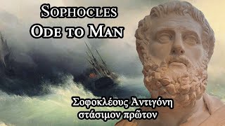 Sophocles Ode to Man read in ancient Greek the first stasimon from his tragedy Antigone [upl. by Tarkany]