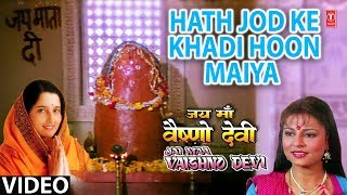 Haath Jod Ke Khaadi Hoon Tere Full Song I Jai Maa VaishnO Devi [upl. by Lewej]