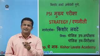 PSI Main Exam Strategy by Kishor Lavate [upl. by Neelra]