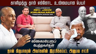 quotஎமில் ஜெபசிங்quot எழுதிய பச்சை நிற மை கடிதம்  Rev John Kirubakaran Former General Secretary FMPB [upl. by Aneba]