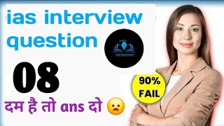 दम है तो ans दो। new IAS INTERVIEW QUESTIONS। upsc interview questions 🟠🔴🔔 gk question🙋 army 429 [upl. by Ninetta]