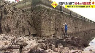 1分間で約4m隆起か…能登半島地震での地殻変動量を大学准教授が調査 港の復興「東日本の時以上に大変」 20240116 0112 [upl. by Arihsaj131]