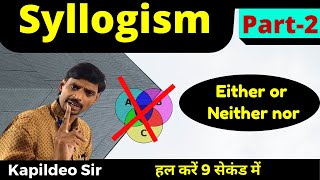 Syllogism Reasoning Tricks Either or Neither norSyllogism Best Trick  10050 MethodBy Kd Sir [upl. by Melita]