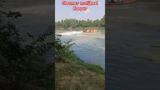 Steamer motijheel Kanpurmusicsong musicsong Rinkuactor786 [upl. by Nyleve]