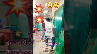 দেখুন এরা গ্লাসের কাজ করে কত কষ্টে হাতে কোনো রকম সেফটি ছাড়াglasscutting and work shortsytvideo🙏 [upl. by Alyda686]