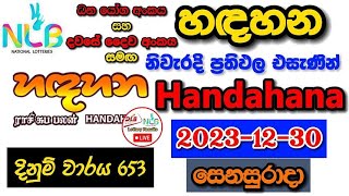 Handahana 653 20231230 Today Lottery Result අද හඳහන ලොතරැයි ප්‍රතිඵල nlb [upl. by Arnaud]