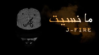 JFirE  Maniseet  Lyrics Video  جي فاير  مانسيت [upl. by Staford]