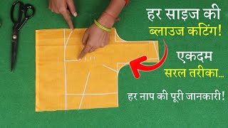 हर नाप के साइज की कटिंग सीखे Perfect Blouse Cutting in Hindi  Measurement Chart [upl. by Erdnoid]