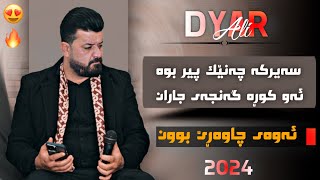 Dyar Ali Daneshtni Shalaw koye u Shano koye bashi 1 دیار عەلی دانیشتنی شاڵاو کۆیی و شانۆ کۆیی [upl. by Agnese]