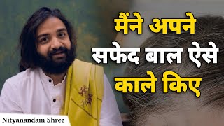 बिना मेहंदी और डाई सफ़ेद बालों को काला करें How to Reverse Gray Hair Naturally  Nityanandam Shree [upl. by Bamford213]