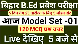 bihar bed entrance model set 1bed entrance exam online class 16bed online classbed 2024 news [upl. by Franci]