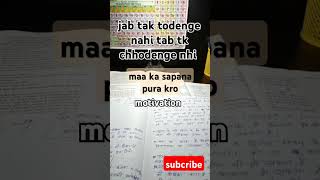 maa ka sapna motivation love shortvideo motivational viralshort studymotivation uppolice [upl. by Curley]