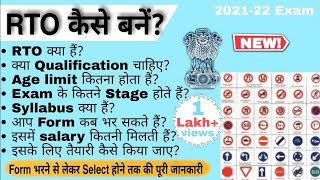 RTO कैसे बने  How to become RTO officer in 2024  RTO Salary Preparation Qualification etc [upl. by Comethuauc]