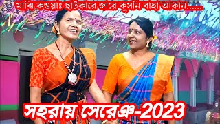 SOHORAI SERENJ2023  SOHORAY SONG 2023  MAJHI KOWAK RACHA RE  NIYATI HANSDA OFFICIAL [upl. by Anairo]