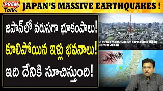 జపాన్ లో భారీ భూకంపాలు Japan rattled by massive earthquakes  premtalks [upl. by Ahsiemal]