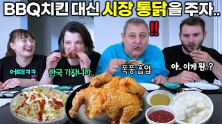 quot이게 무슨 치킨이지quot BBQ치킨 사온다 하고 시장 통닭 만들어 줬더니 반응이ㅋㅋ 옛날 통닭에 양배추 샐러드 한입 먹자 폭풍 흡입하는 캐나다 가족 [upl. by Arbas]