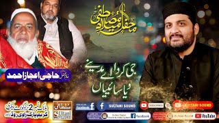 Ji Karda Madine Deya Saiyan  Hafiz Noor Sultan Siddiqui [upl. by Anirual]