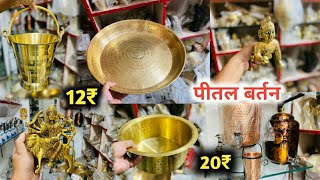 एशिया की सबसे बड़ी पीतल बर्तन मार्किट  Pital amp Copper Bartan Market  Bartan Manufacturers [upl. by Inajar]