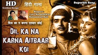 Song  Dil Ka Na Karna Aitbaar Koi  Popular Hindi HD Film Song  Lata Mangeshkar  Mohammad Rafi [upl. by Salocin]