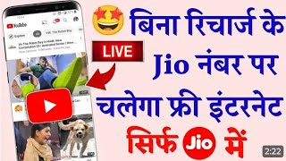 free unlimited data kaise chalayen  फ्री डाटा कैसे चलाएं बिना रिचार्ज के bagair recharge ke free [upl. by Anomas475]