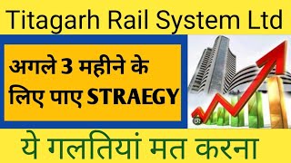 TITAGARH RAIL System LTD SHARE NEWS  NEXT TARGET  LATEST NEWSTOCK ANALYSIS titagarhrailsystems [upl. by Hueston543]