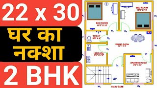 22x30 feet East Facing House Plan  660 square feet house design  घर का नक्शा 22x30 makan ka naksha [upl. by Shanney403]