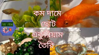 একুরিয়াম তৈরি।।Aquarium banano [upl. by Gurango]