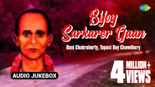 Bijoy Sarkarer Gaan  Bengali Folk Songs Audio Jukebox  Bani Chakraborty Tapasi Roy Chowdhury [upl. by Clayborn]