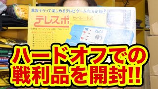 20割引のはずが、割引になっていない ハードオフ巡り購入品 花小金井店 20OFFセール大量買い ファミコンジャンク HARD OFF【開封動画】【ゲーム芸人フジタ】【福袋芸人】【駿河屋芸人】 [upl. by Ohcamac938]