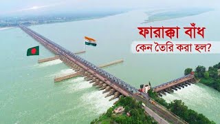 ফারাক্কা বাঁধ কেন তৈরি করা হয়েছিল এতে ভারত ও বাংলাদেশের কতটা লাভ হয়েছে  Farakka Barrage Bangla [upl. by Aramoix]