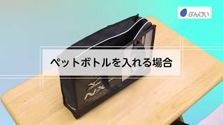 筆洗い用 ペットボトルのしまい方－株式会社文溪堂 [upl. by O'Neill]