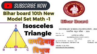 lsosceles triangleसमद्विबाहु त्रिभुज का प्रश्न हल अंकगणितीय प्रश्न हल सूत्र के साथ [upl. by Bekah]