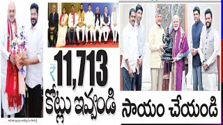 CM REVANTH REDDY CM CHANDRA BABU MEETING WITH PM NARENDRA MODI FINANCIAL HELP TO TELANGANA AP [upl. by Sirapal383]