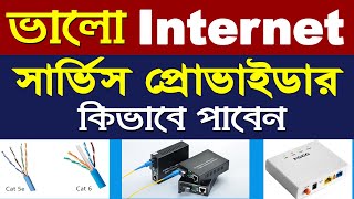 How to Find Best Internet Service Provider In Your Area  Find Good ISP  IBD Internet Service [upl. by Amsab]