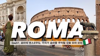 🇮🇹이탈리아 가족여행🇮🇹 Day07 로마에서 하루동안 보고 먹은 것들  로마 쇼핑템  에어비앤비 대성공 [upl. by Elyssa]