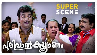 Pulival Kalyanam Super Scene 1  Jayasurya  Kavya Madhavan  Lal  API Malayalam Movies [upl. by Ecreip]