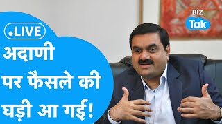 Adani पर फैसले की घड़ी आ गई  BIZ Tak [upl. by Alliuqaj]