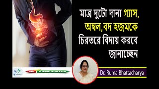 গ্যাস  অম্বল বদ হজম থেকে মুক্তির সহজ উপায়  Dr Ruma Bhattacharya [upl. by Ahsiat]