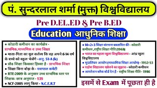 Education आधुनिक शिक्षा II Pre Deled II Pre Bed II Pt Sundarlal Sharma University II [upl. by Anatniuq]