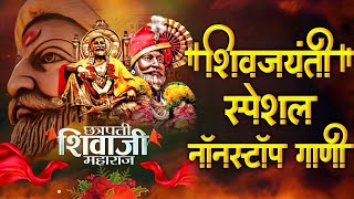 Shivjayanti Special DJ Song  Shivaji Maharaj 2024 DJ Song  New DJ Song  शिवजयंती उत्सव 2024 Song [upl. by Boycey673]