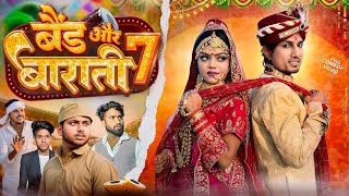 Mani Meraj  Band Aur Baraati 7  बैंड और बाराती 7  Mani Meraj comedy  New Comedy Video 2024 [upl. by Uzzia]