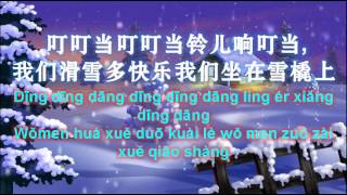 铃儿响叮当 JINGLE BELLS CHINESE VERSION [upl. by Ignatia]