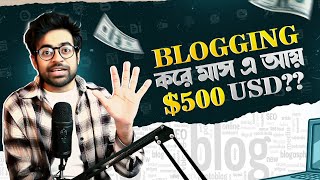 ব্লগিং থেকে কি এখনো টাকা আয় করা যায়  Make Money From Blogging [upl. by Eelirak369]