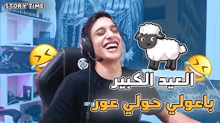 Lkhoud3a Story Time  نهار طيرت لواحد صبعو [upl. by Alleber930]