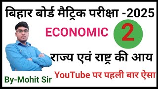 Economics class 10 chapter 2 bihar board  Class 10 economics chapter 2 10th Economics bihar board [upl. by Damha]