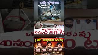 లక్షలాది శవాలను చూడాలనుకున్న సైకో రెడ్డి😡 Facts Revealed on Boat Hits Prakasam Barrage Dam Gates [upl. by Machos595]