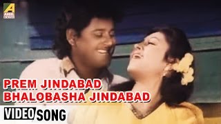 Prem Jindabad Bhalobasha Jindabad  Maya Mamata  Bengali Movie Song  Kumar Sanu Sadhana Sargam [upl. by Sergei]