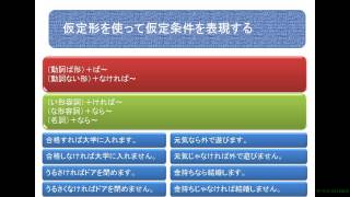 日本語学習 『仮定形を使って仮定条件を表現・何をするか聞く表現 だんだん変化することを表現』 48 Lets learn japanese [upl. by Colburn429]