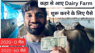 कहाँ से आए Dairy Farm शुरू करने के लिए पैसे ॥ How We Got Money To Start Dairy Farm [upl. by Ynohtnaleahcim490]