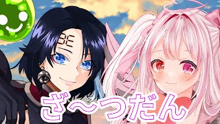 【雑談 】同期のぼたんちゃんと雑談！！【蓮香ひずみ  駄天使ぼたん  りんぷろ】 [upl. by O'Malley781]